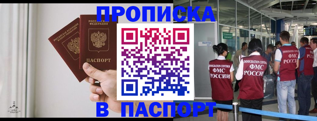 прописка в квартире в Волжском