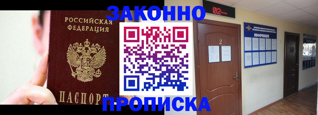 прописка паспорт в Волжском