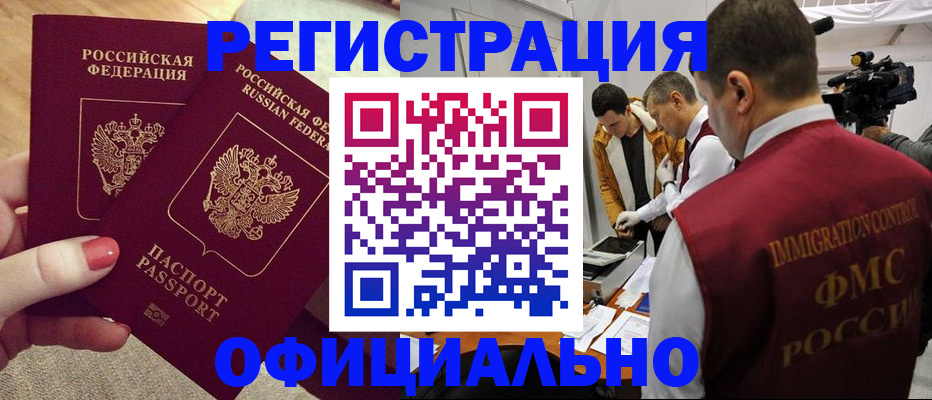 купить прописку в Волжском