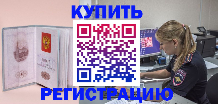прописка ребенка в Волжском