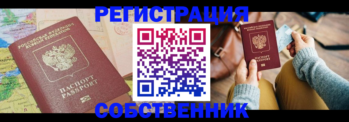 прописка штамп в Волжском