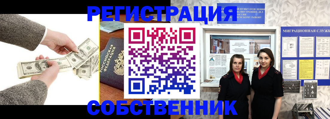временная регистрация купить в Волжском